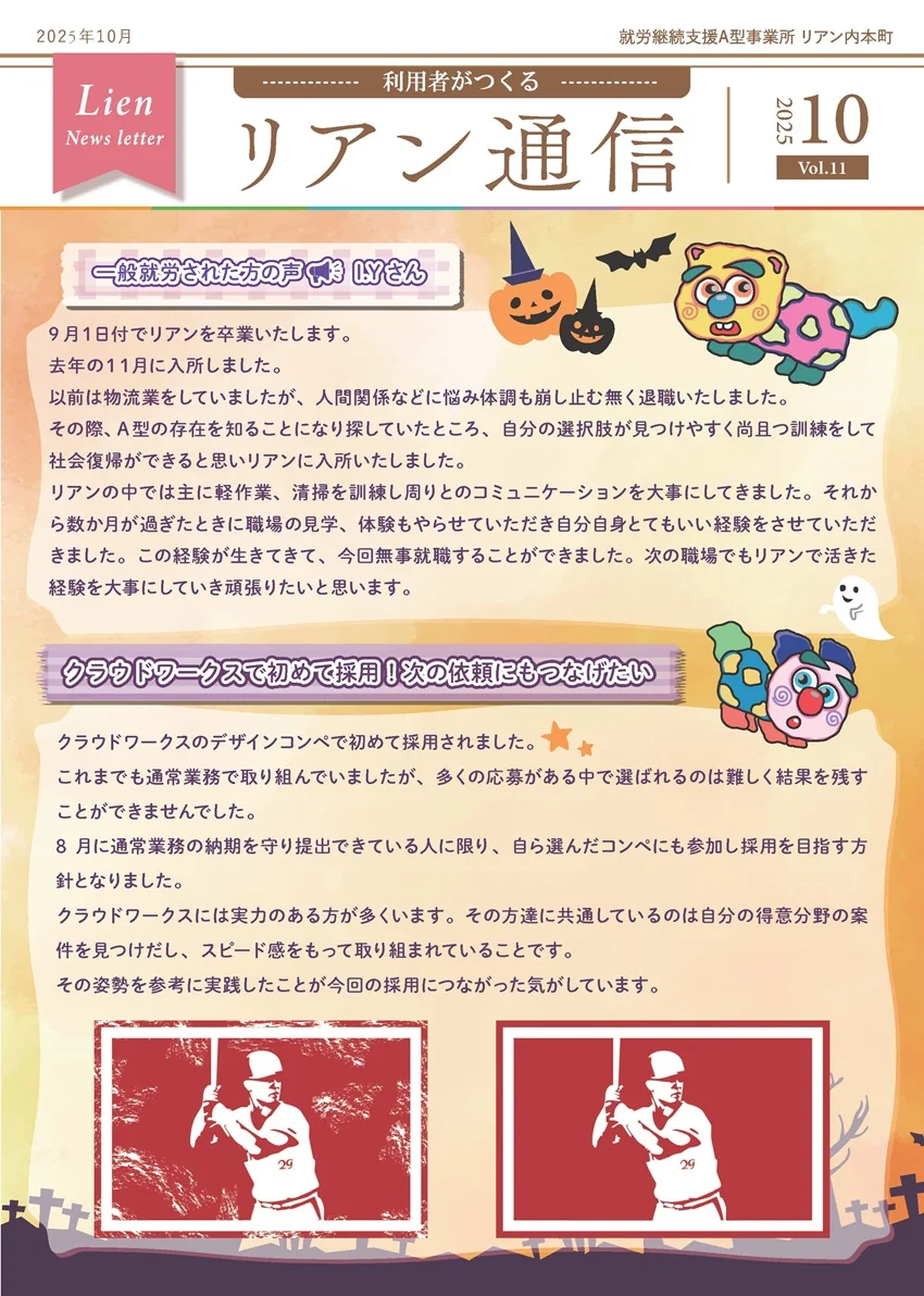 リアン通信10月号1ページ目