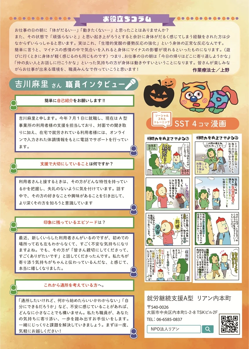 リアン通信10月号2ページ目